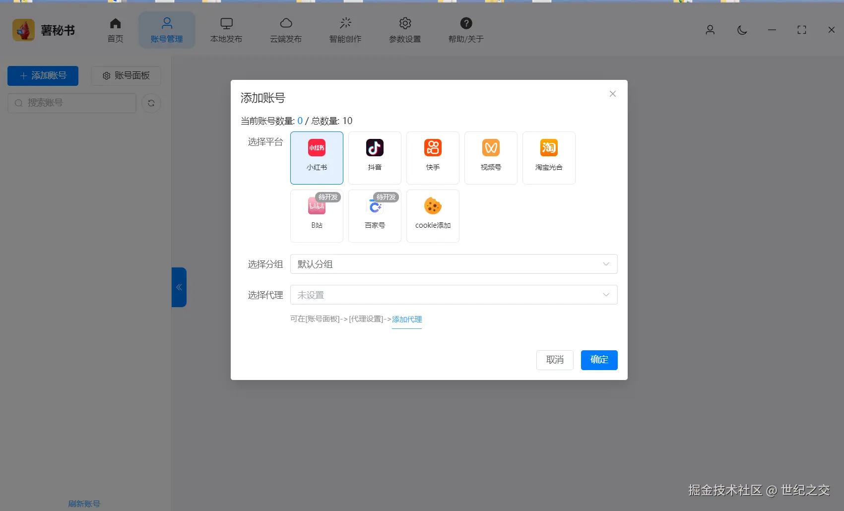 功能/截图名：账号添加