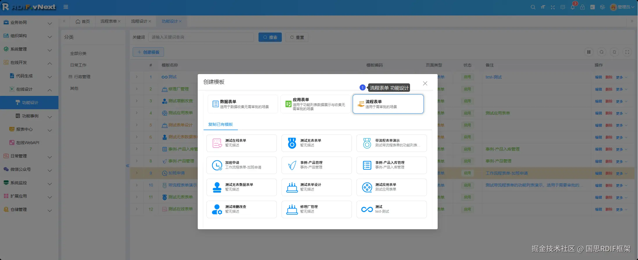 功能设计流程表单