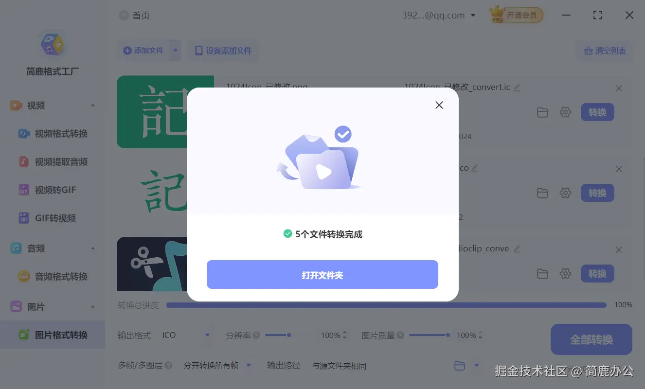 开始转换图像为 ICO