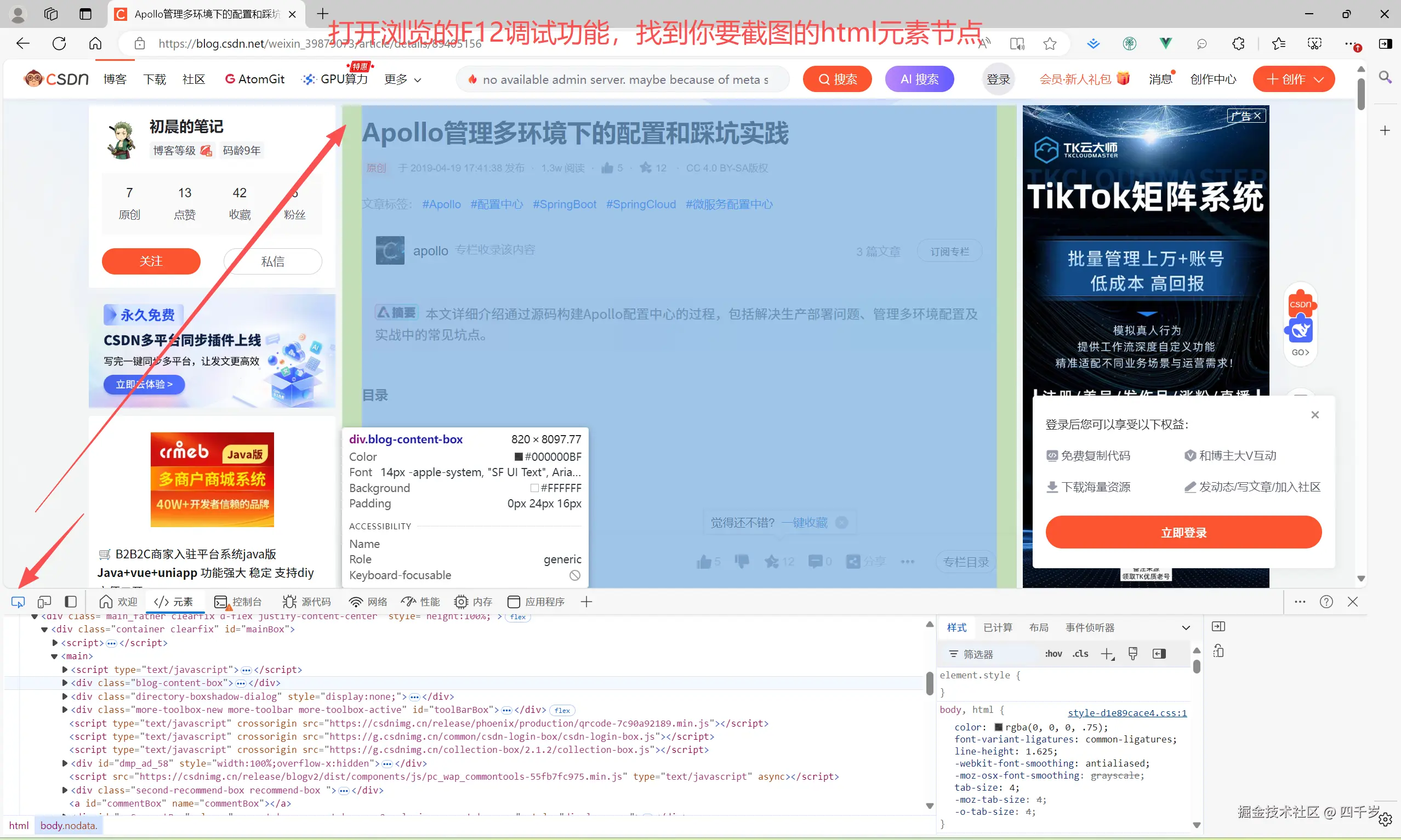 打开浏览器F12调试窗口