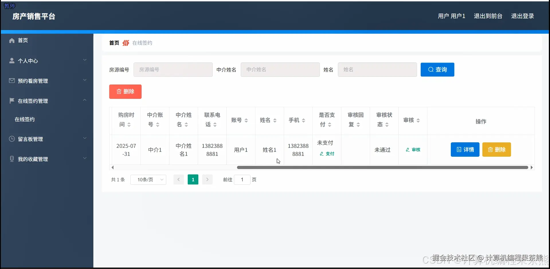 用户查看签约信息并且支付