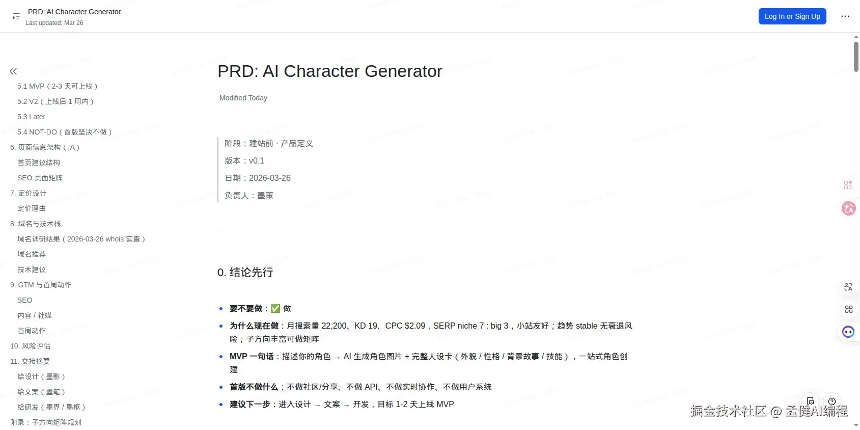墨策输出的 PRD：结论先行 + 市场概述