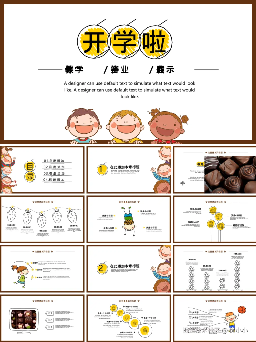 开学ppt_3