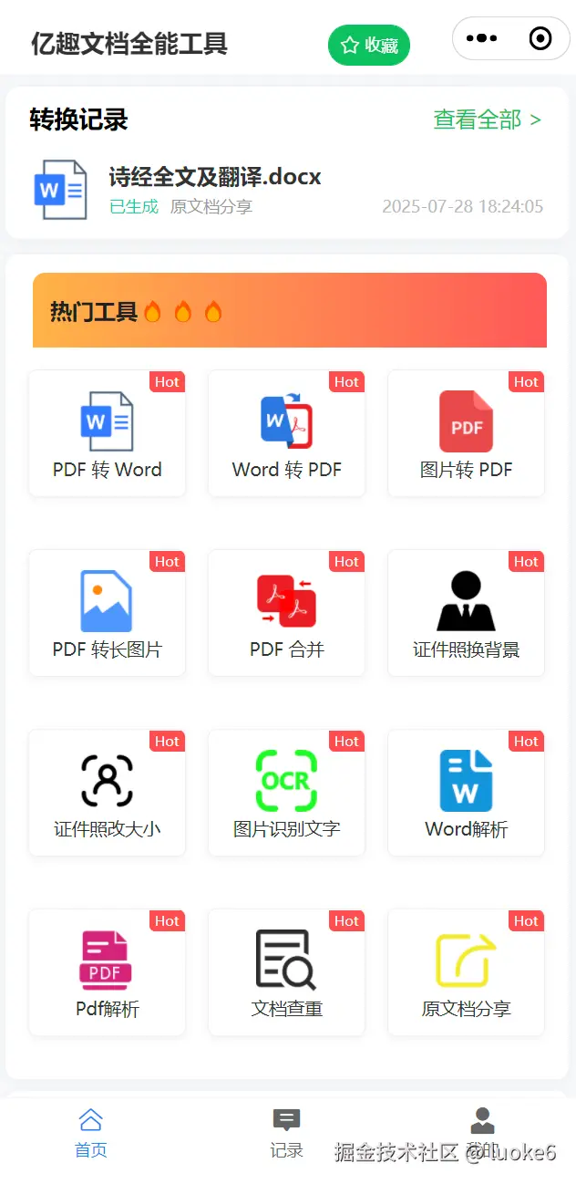 局部截取_20250728_211614.png