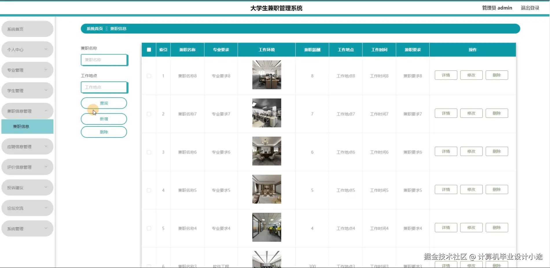 兼职信息.png
