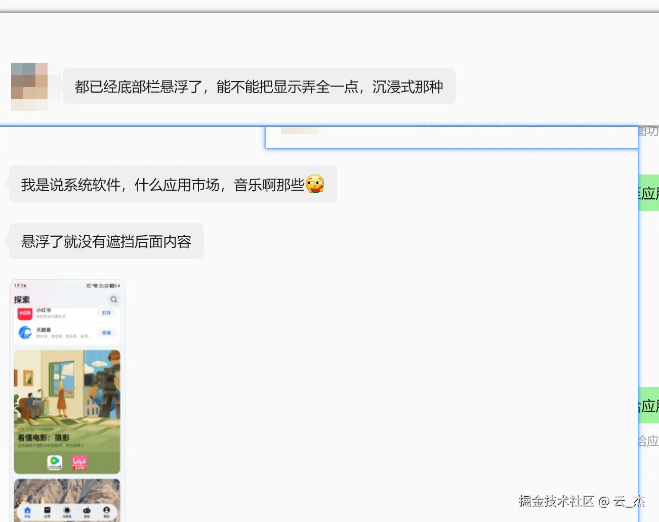 用户交流截图