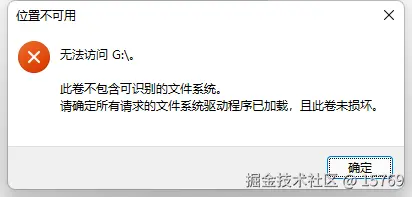 SD卡提示需要格式化才能打开
