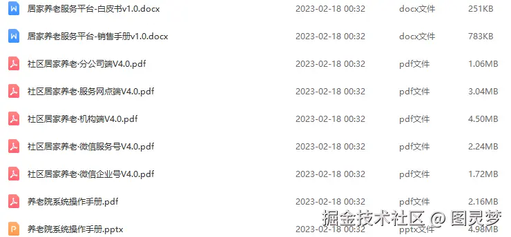 智慧养老解决方案