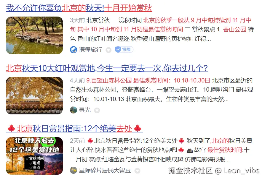 传统搜索结果