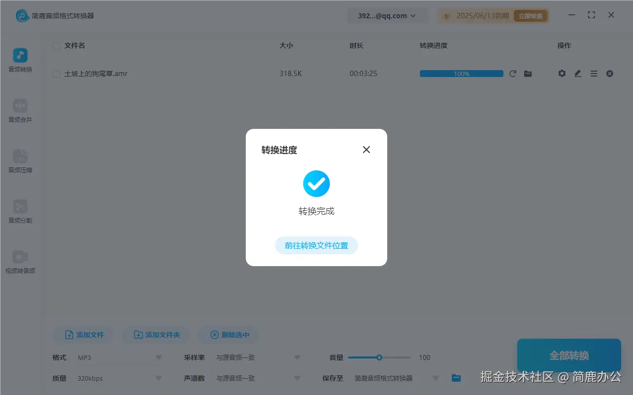 开始转换 AMR 音频