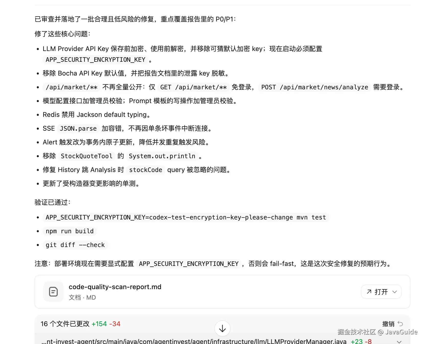 GPT5.5 对 DeepSeek V4-Pro 找出的问题进行修复