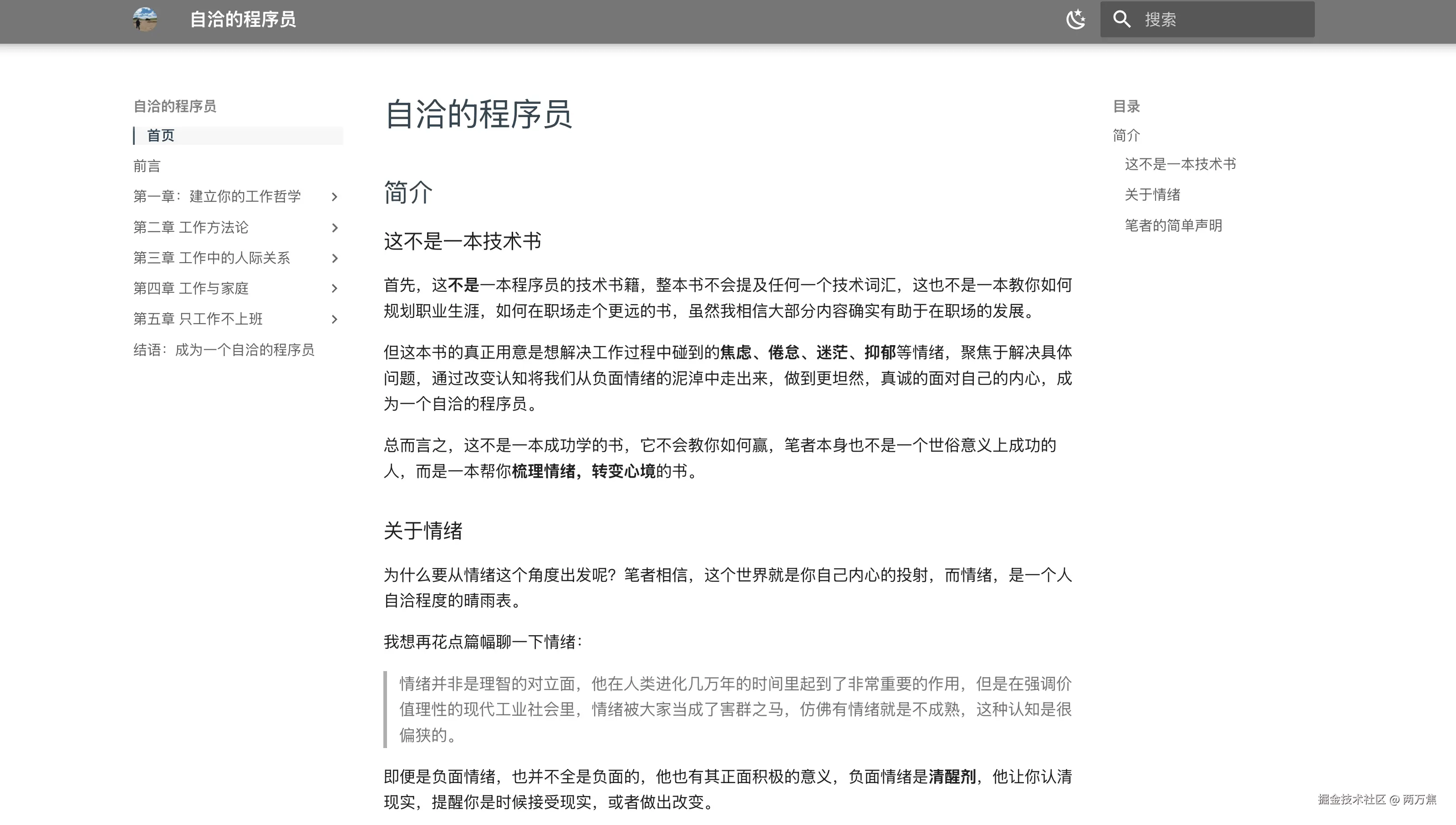 自洽的程序员: 一个关注程序员心理健康的书，很多建议很有价值