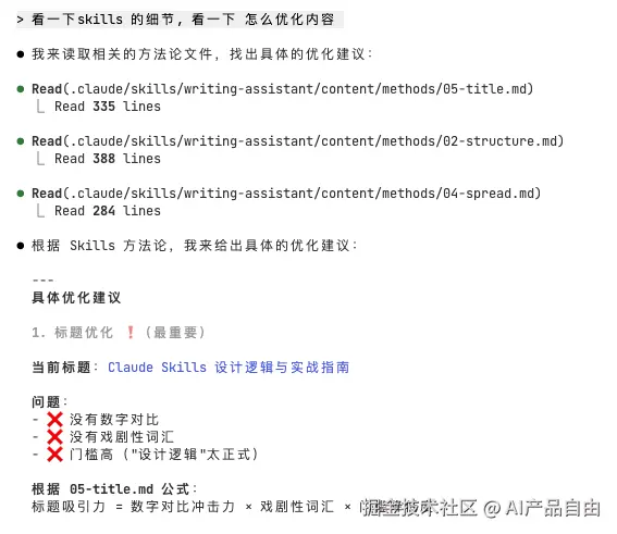 skills 如何优化文档
