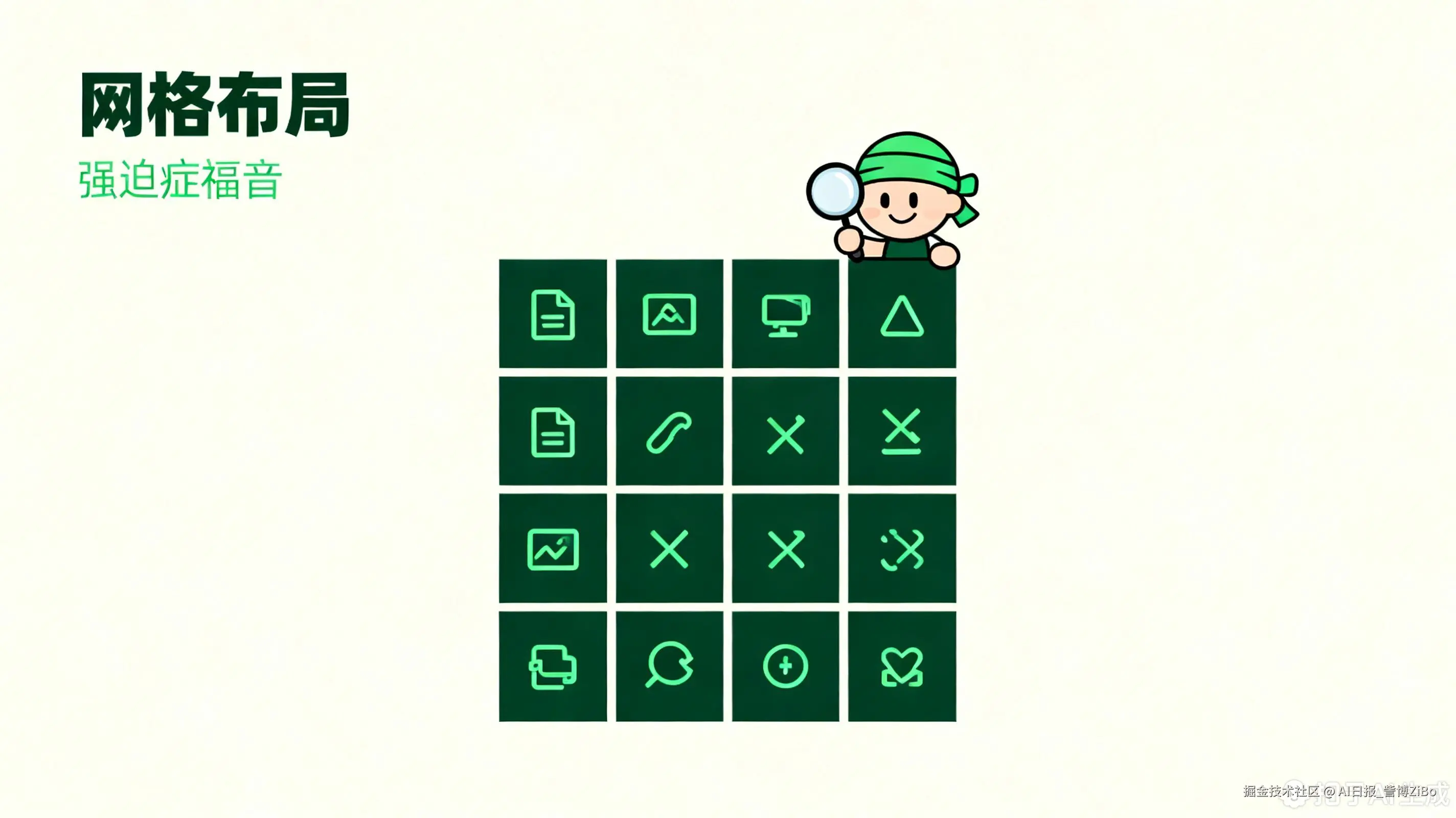 网格布局示意图