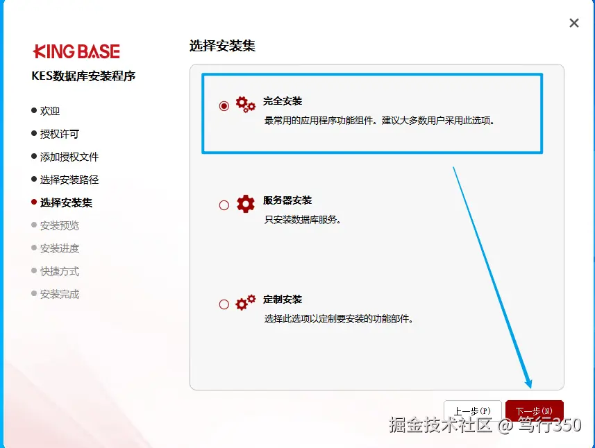 安装类型