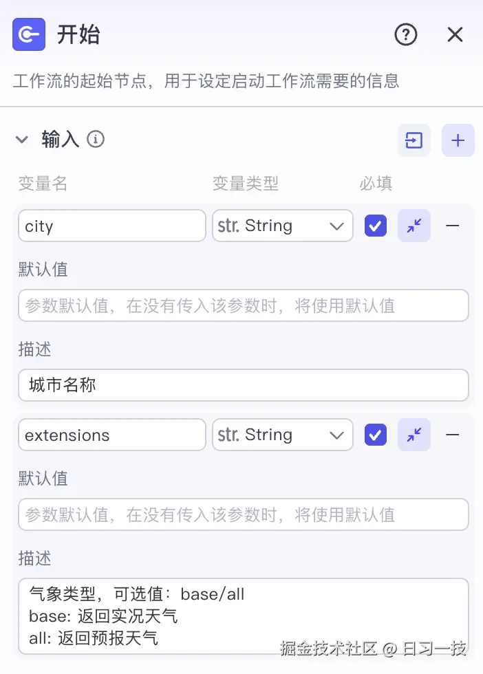 coze-workflow-start-node.png