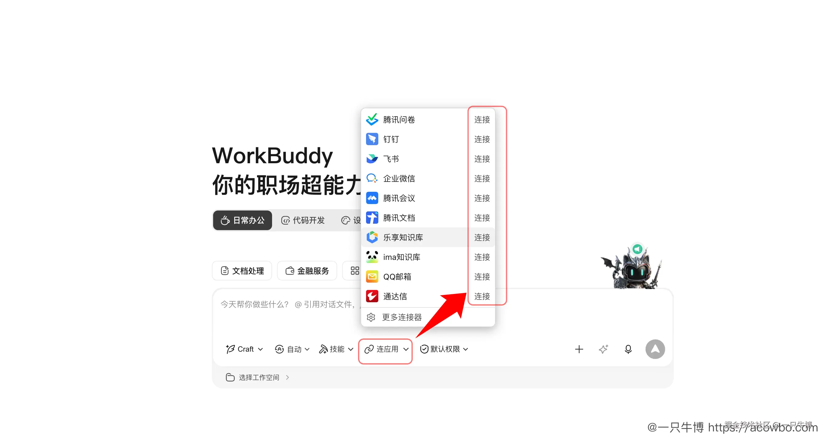 连接各种应用
