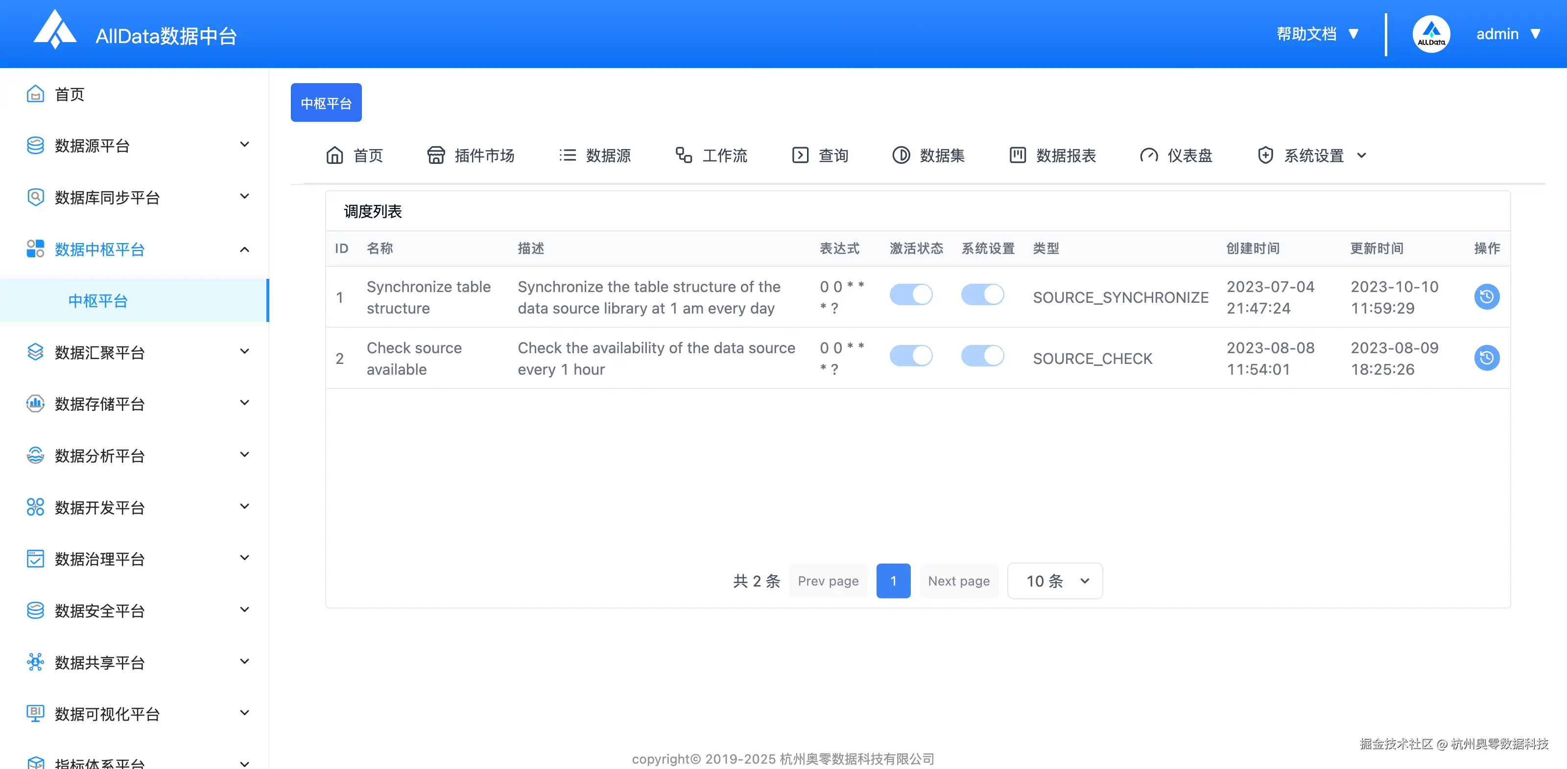 10.系统设置-调度.png