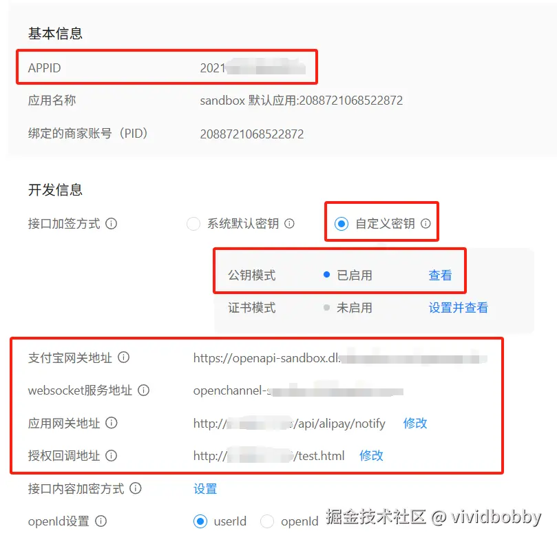 沙箱应用图