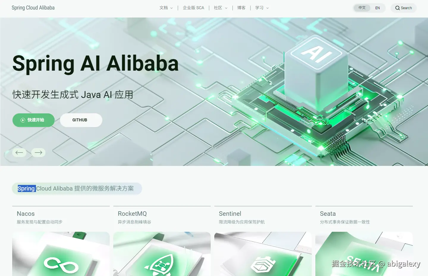 Spring Cloud Alibaba官网.png