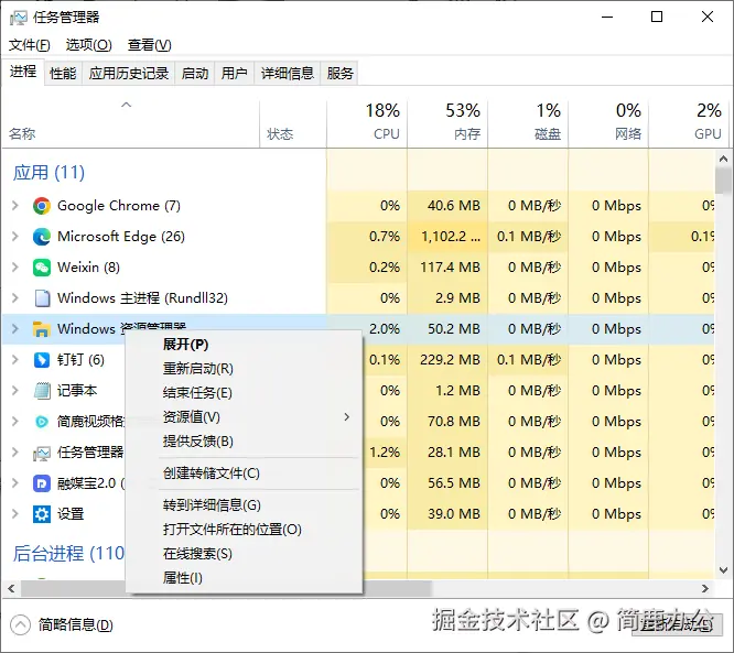 重新启动 Windows 任务管理器