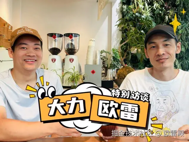 「大力在银湖」访谈