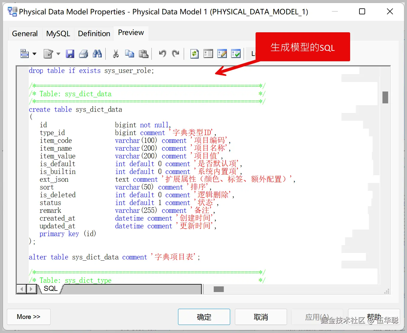 PowerDesigner可以生成相关的表SQL