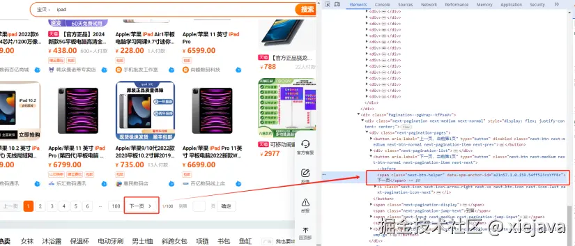 7-分析淘宝下一页按钮.png
