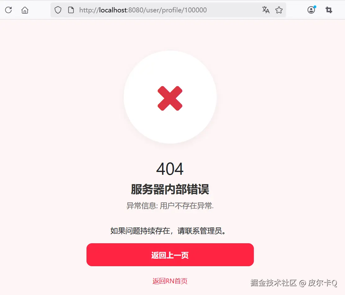 图8-8 对UserNotFoundException异常的处理界面