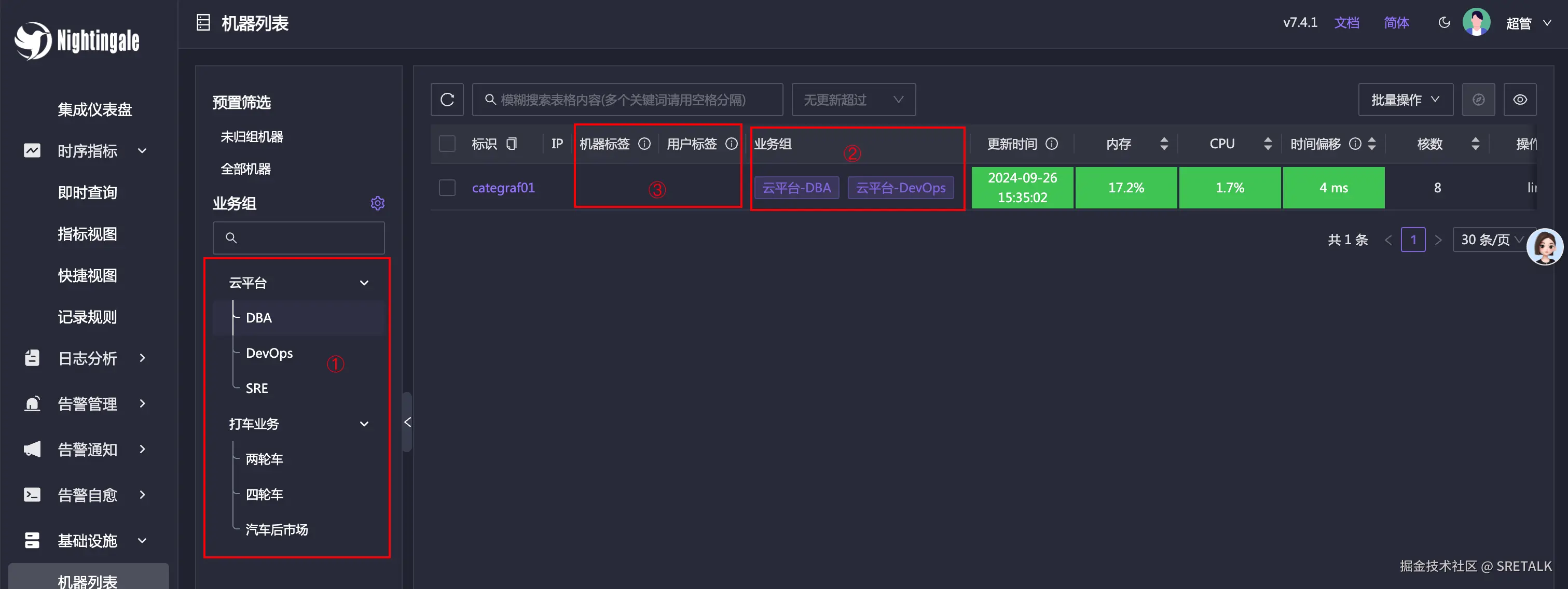 夜莺监控机器管理功能