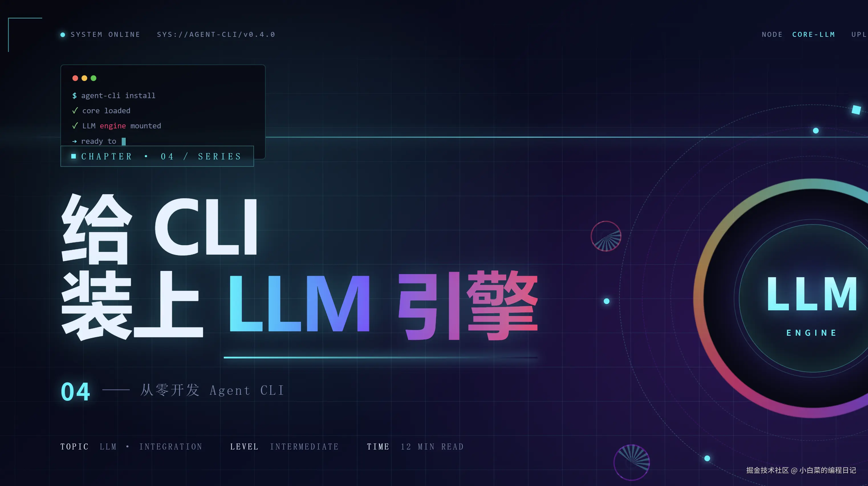 04-agent-cli.png