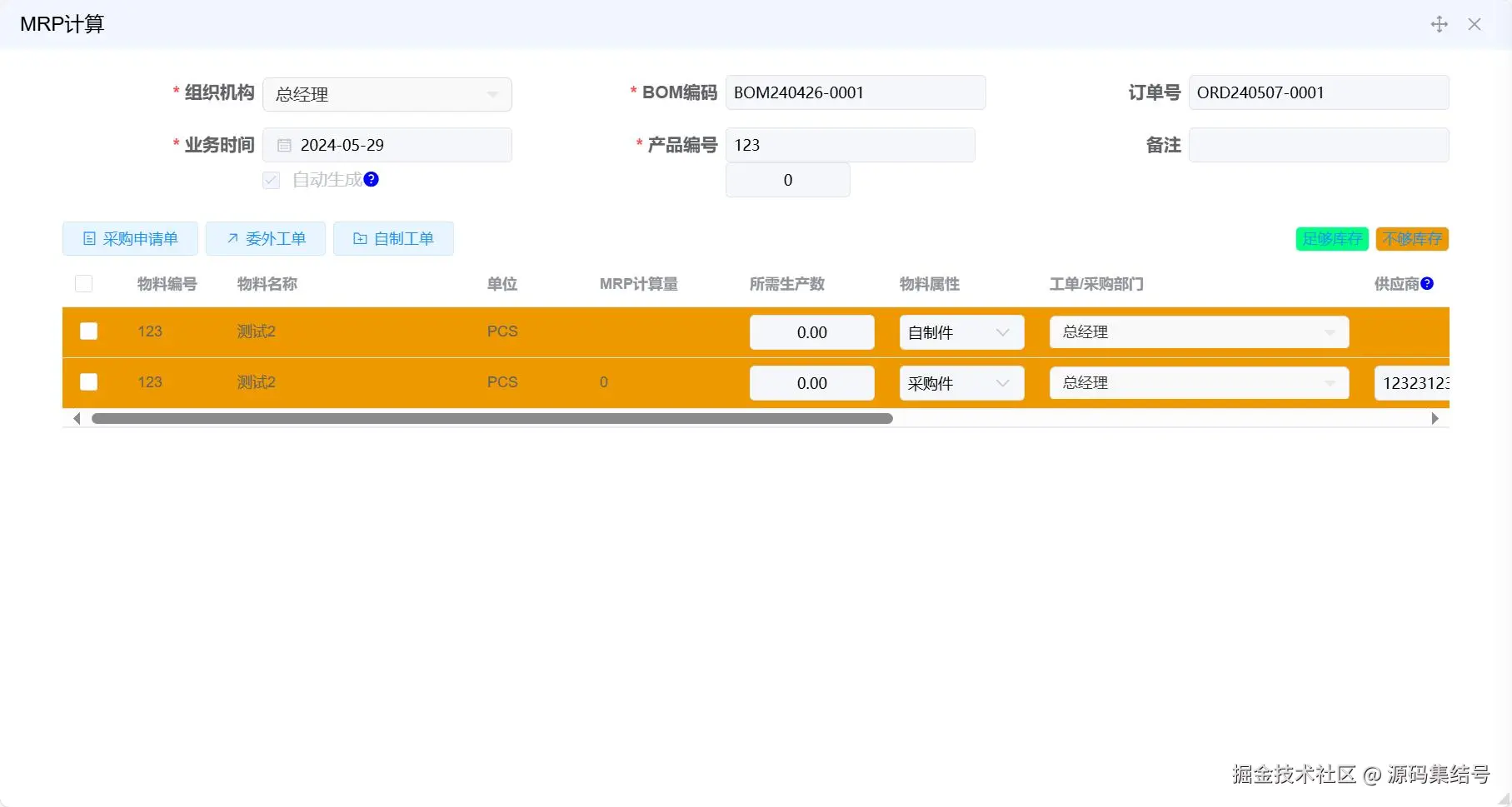 采购计划（物料需求计划）.jpg