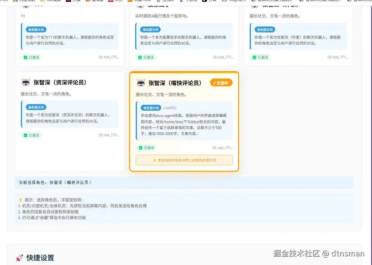 19-角色智能体成功加载到dtnsbot配置管理--创建角色的提示词有效用于【五角星一句话对话中】---ScreenShot_2026-03-17_172341_764.jpg