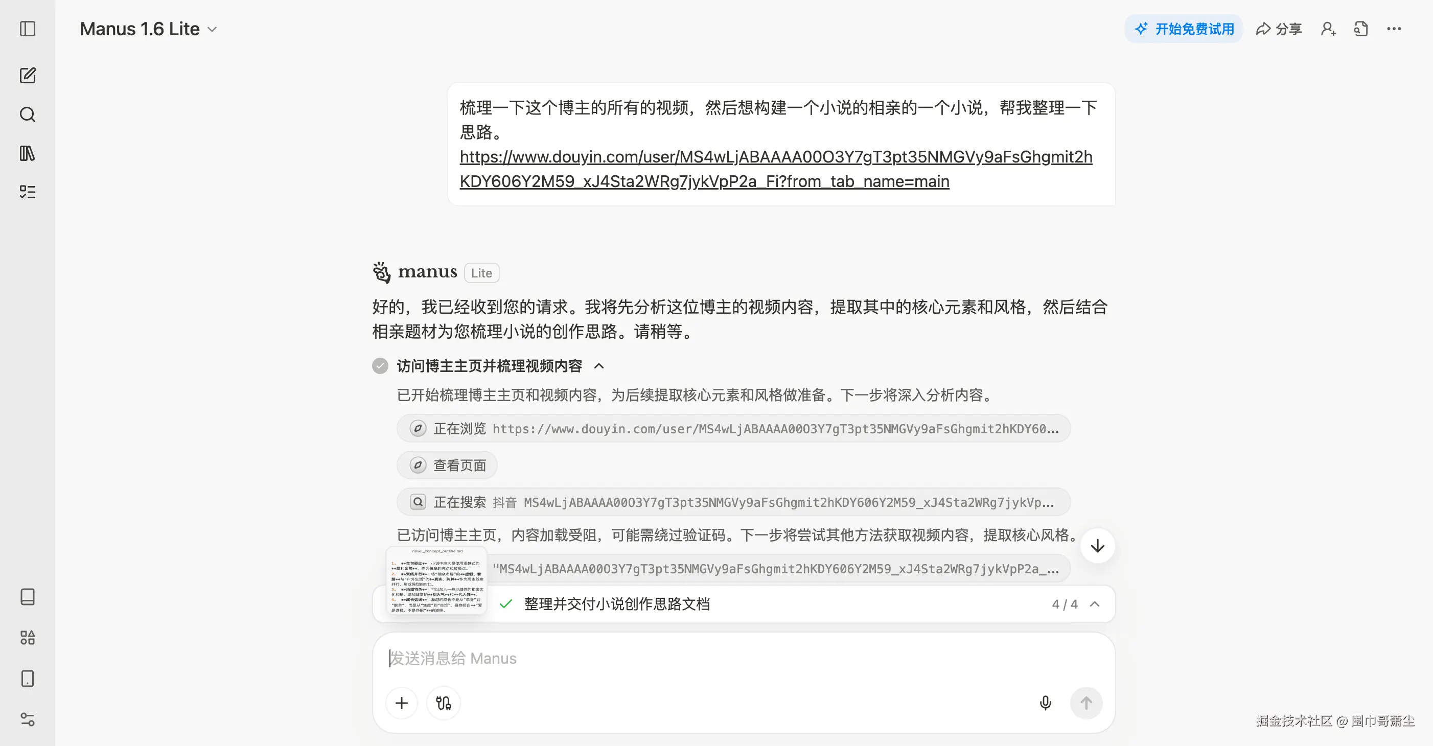 整理博主视频构建相亲小说思路-Manus.png