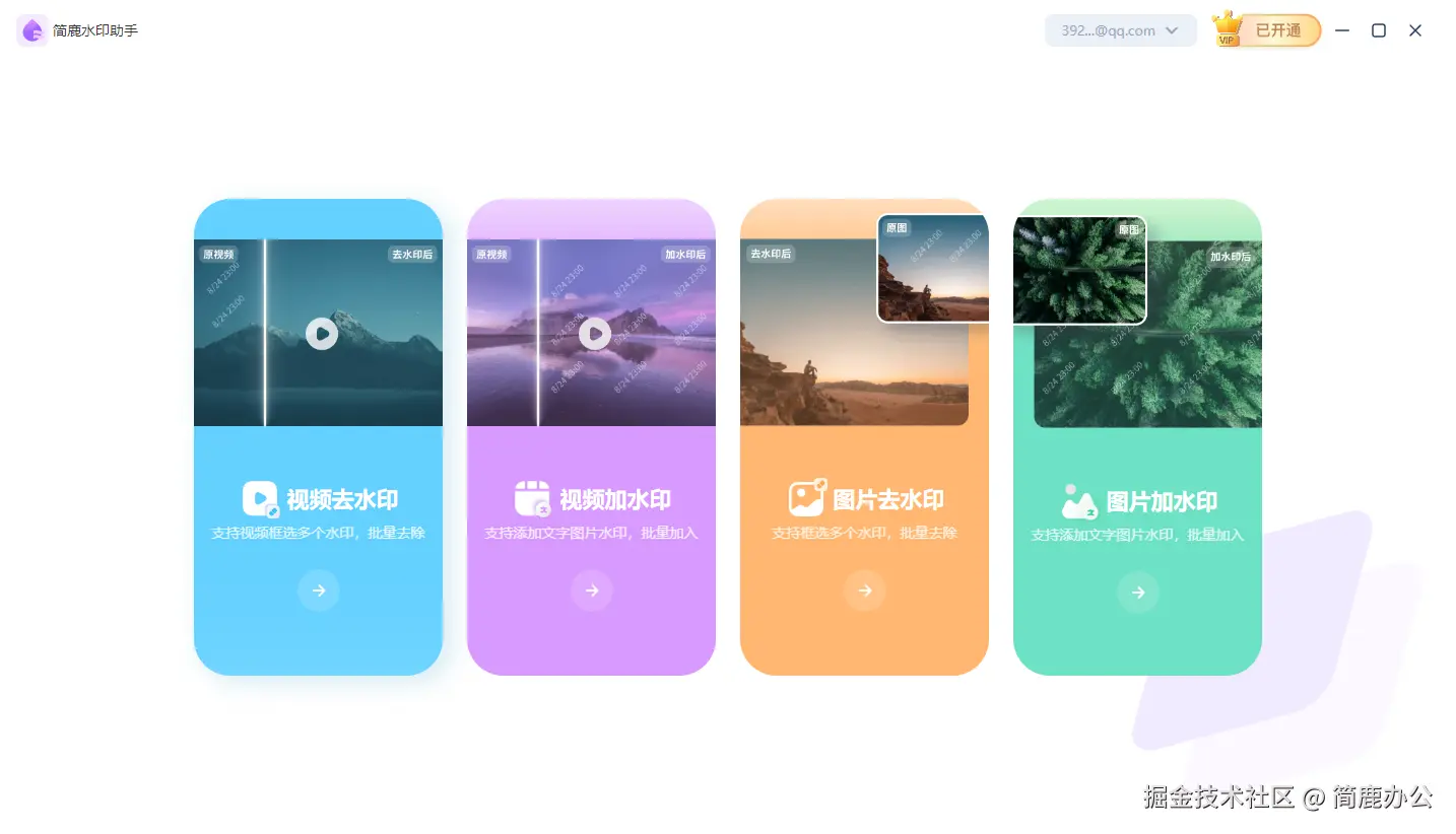 简鹿水印助手主界面