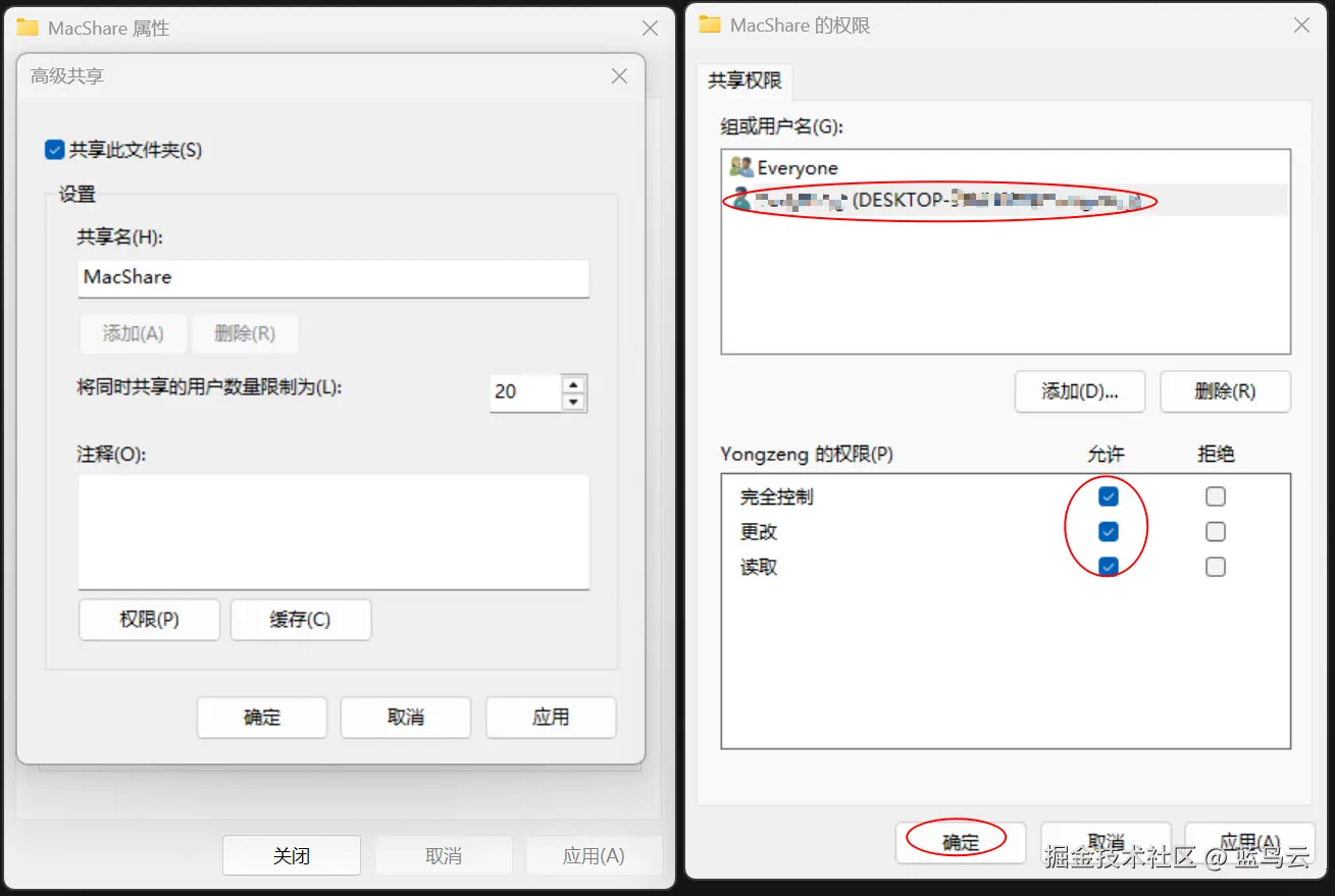 设置共享文件夹2.png