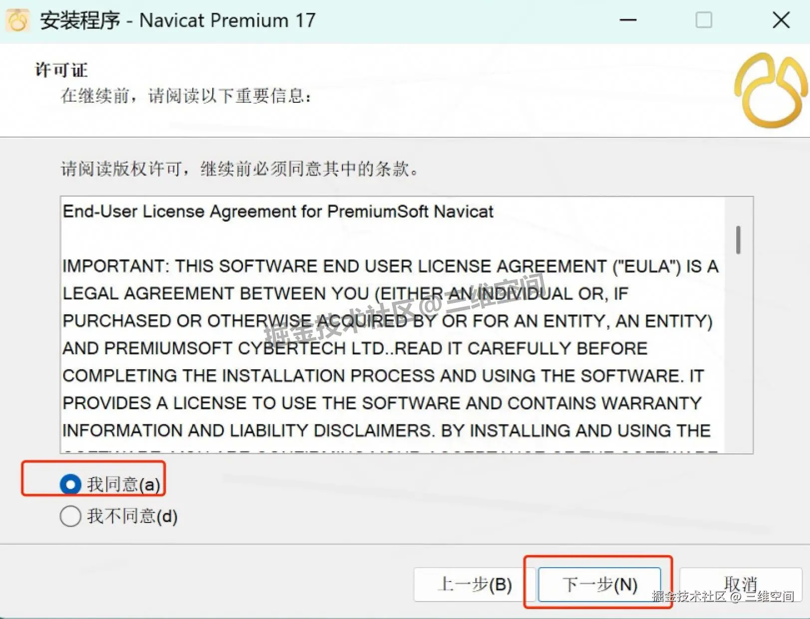 Navicat 17 下载安装教程：2025 最新版激活补丁 + 详细安装步骤​
