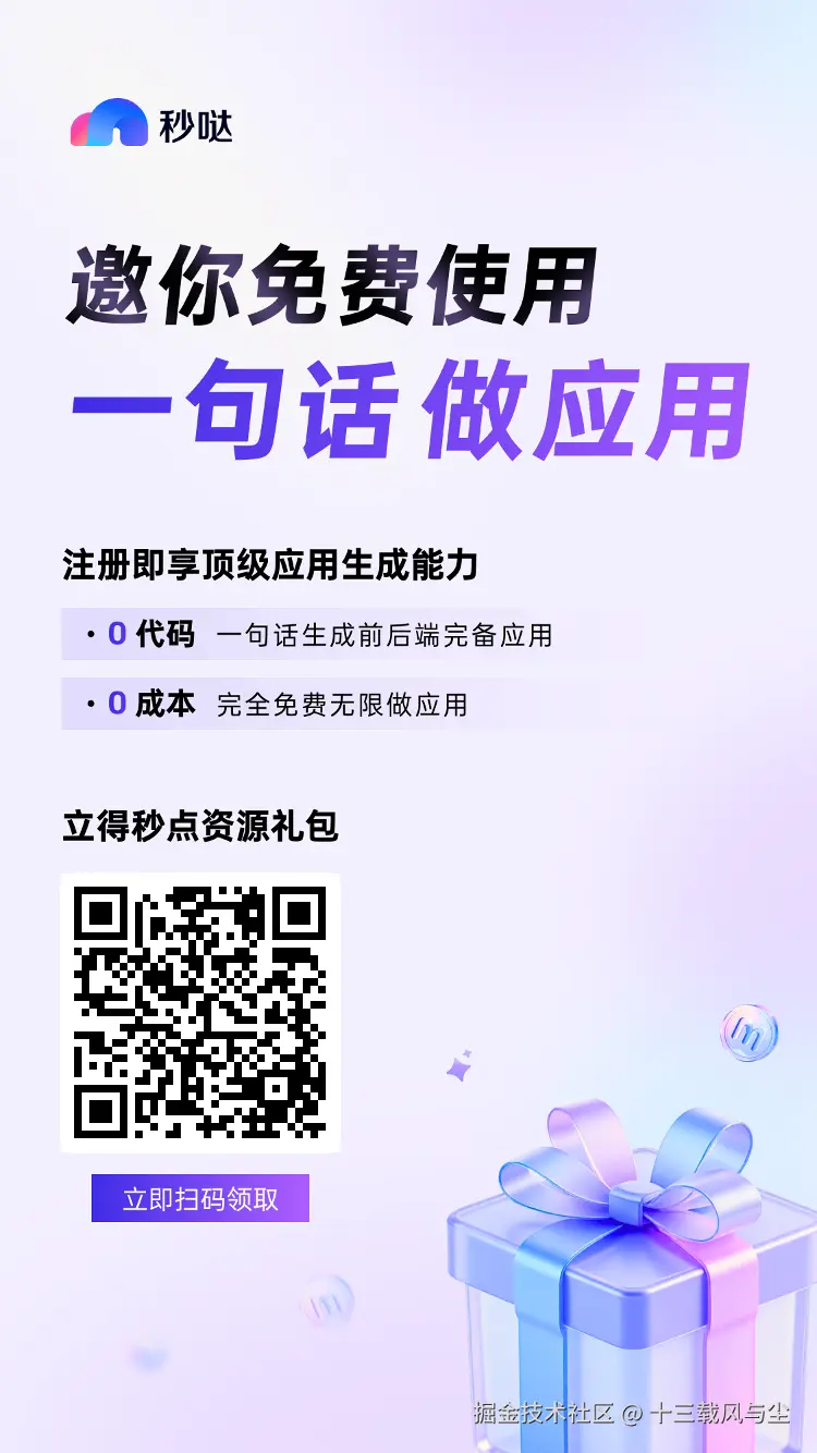 秒哒邀请海报 (2).png