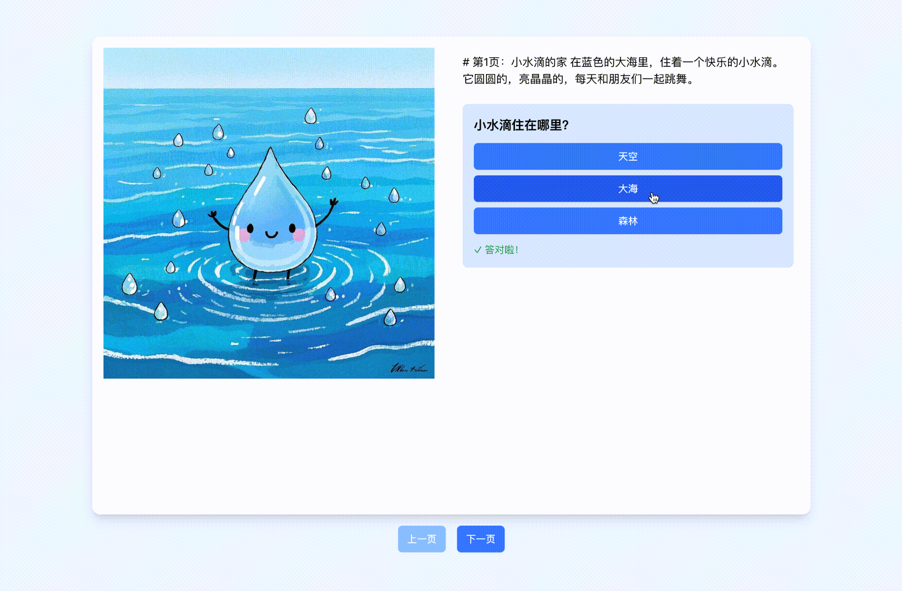 艾莉同学-小水滴冒险