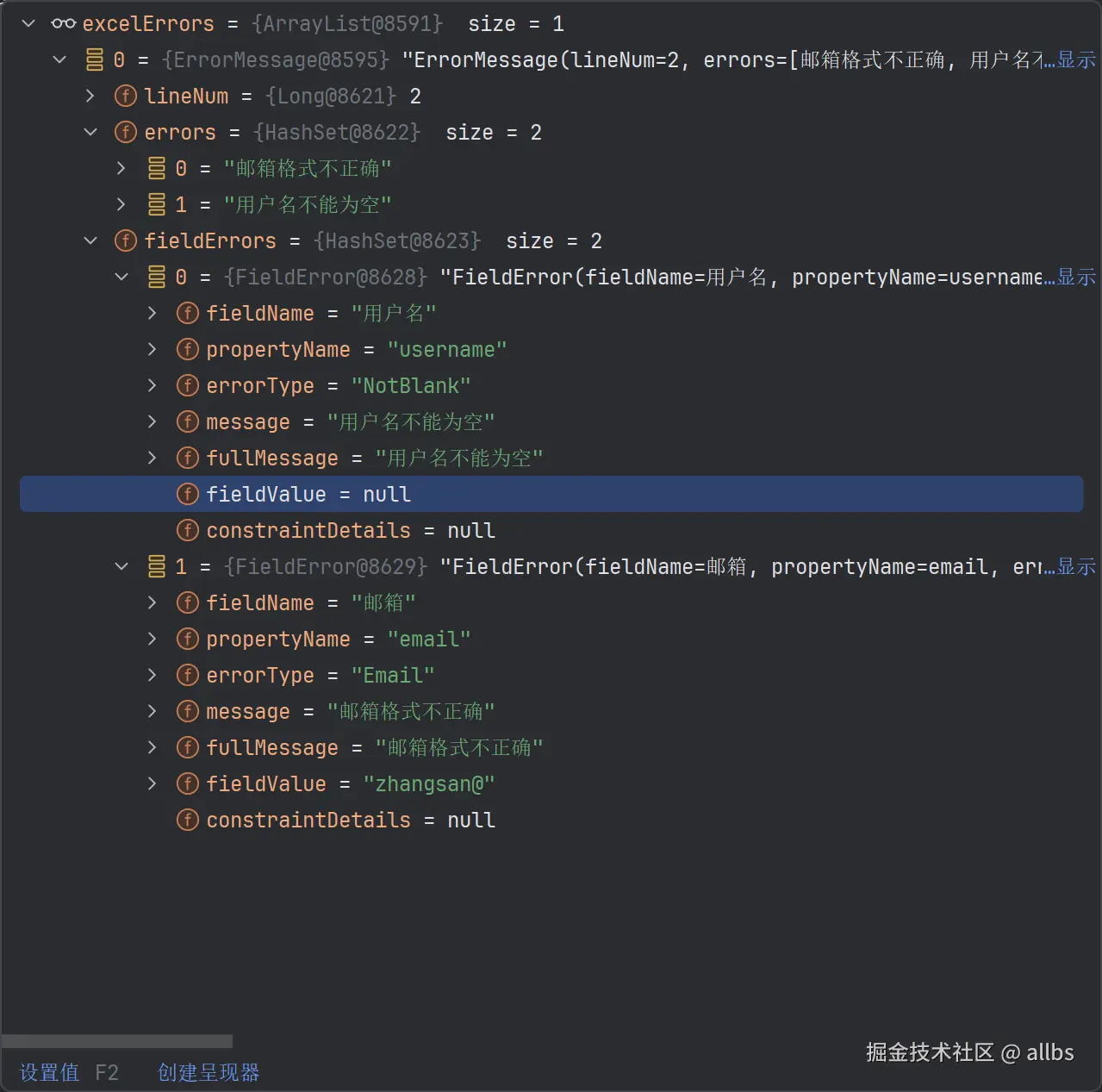 获取到额外的校验错误信息，以便自定义使用
