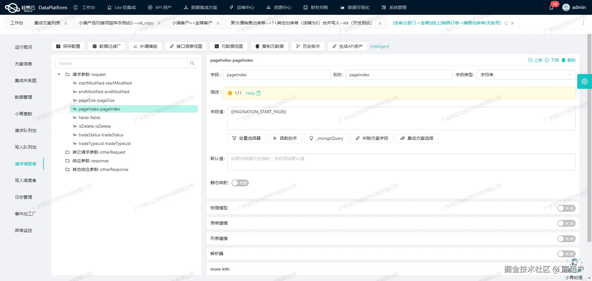 金蝶与SCM系统接口开发配置