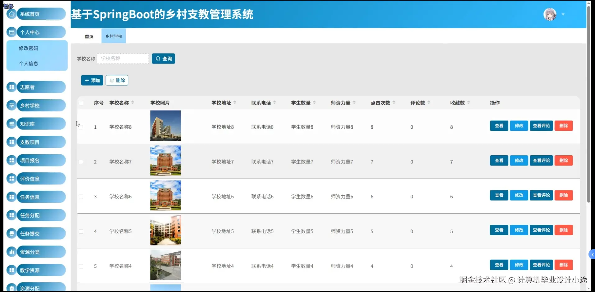 乡村学校.png
