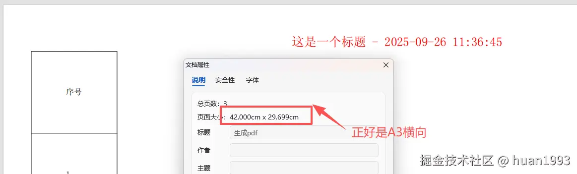 正好是A3横向