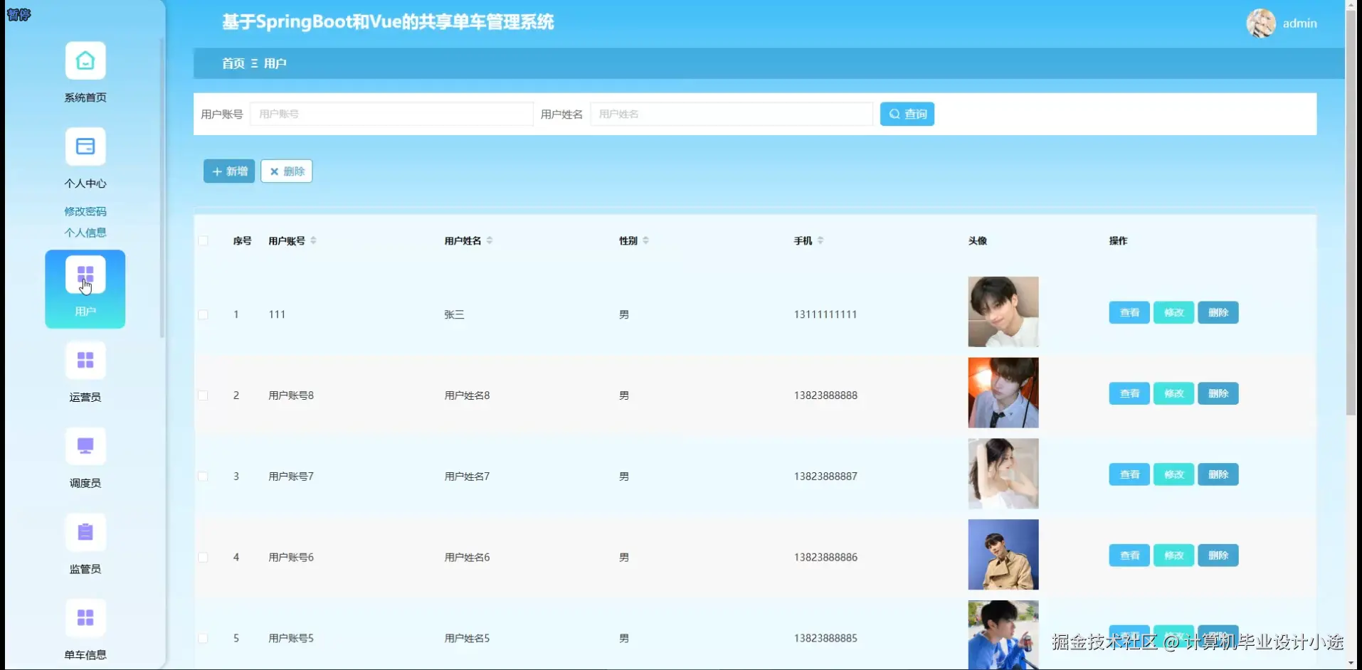 用户信息.png