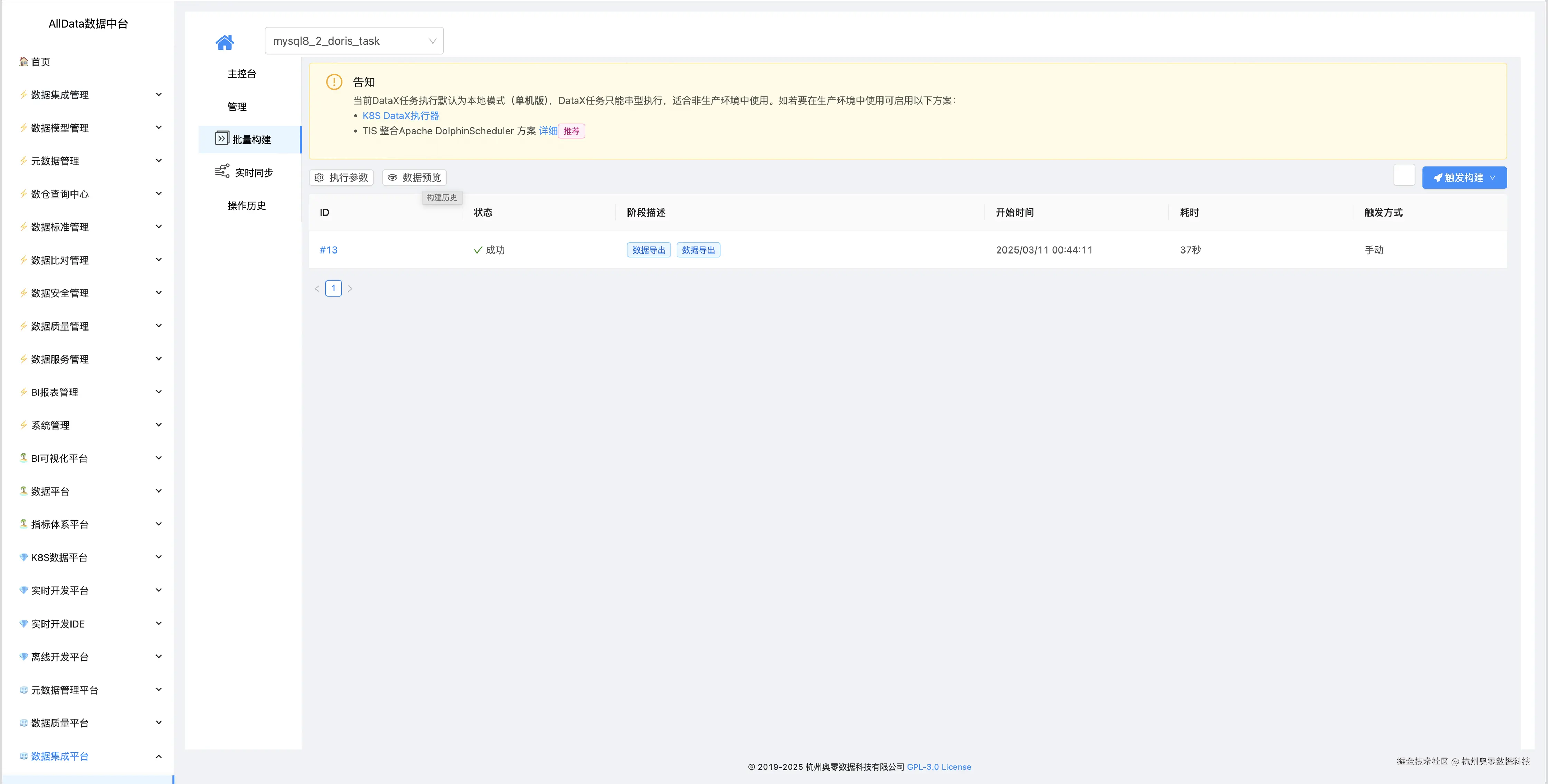 7.5 执行结果，成功同步.jpg