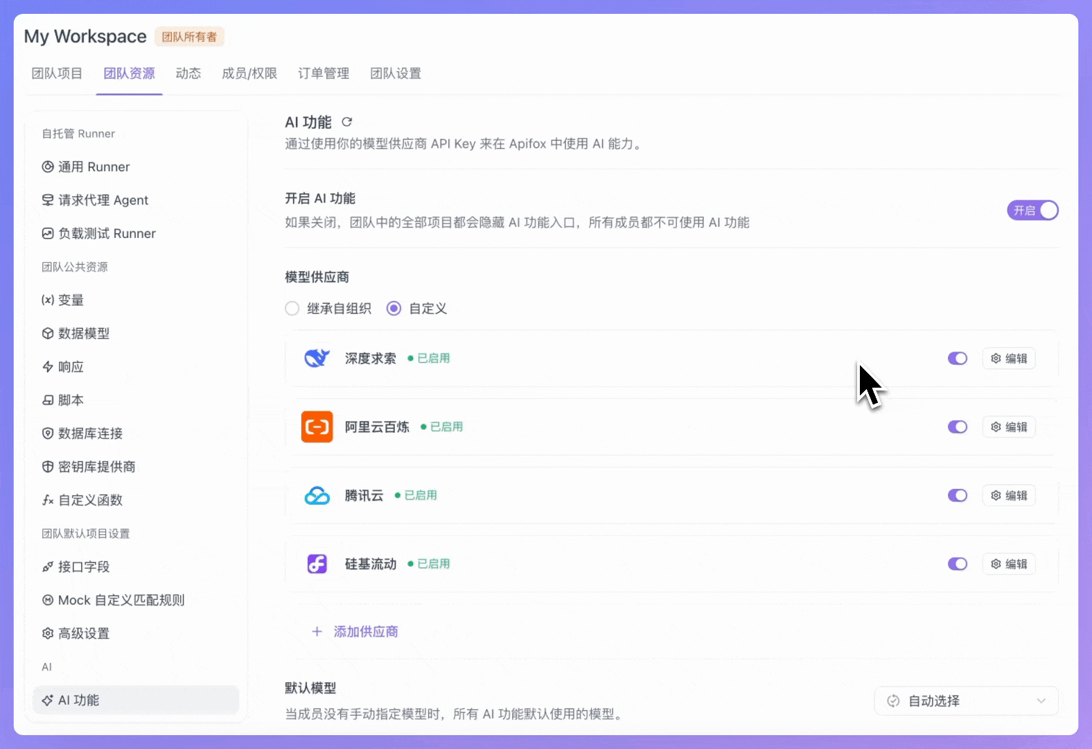 配置 AI 供应商与模型