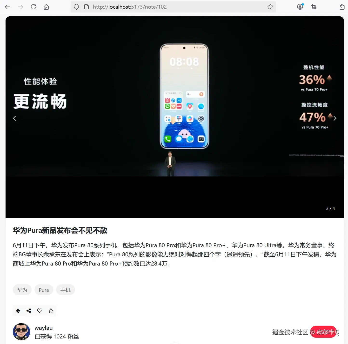 图5-4 访问笔记详情页面进行操作