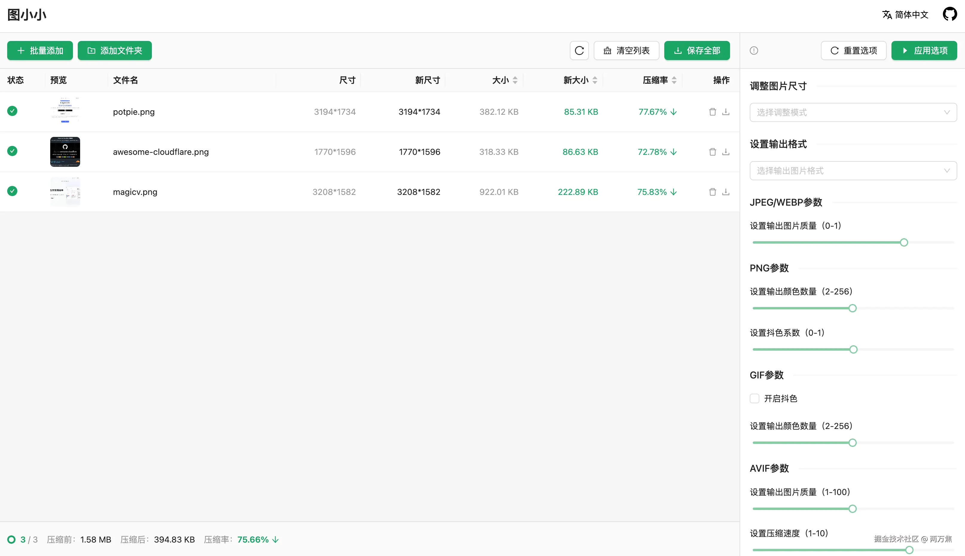 Pic Smaller：一个开源的图片压缩工具，支持图片批量压缩