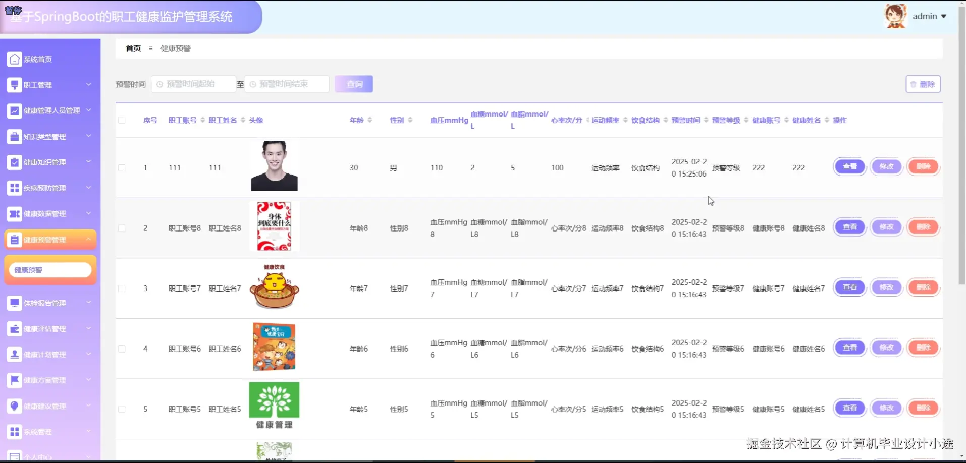 健康预警.png