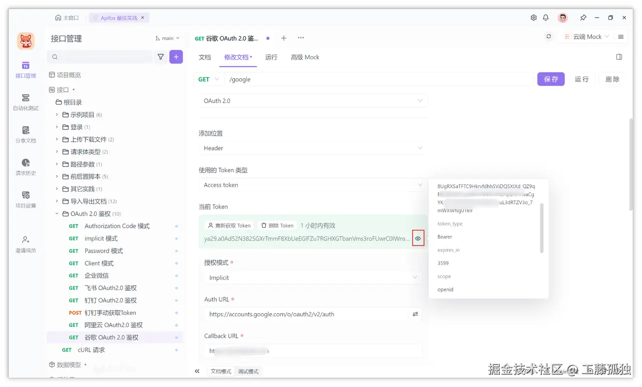 使用 Google 谷歌 OAuth 2.0 服务登录第三方网站